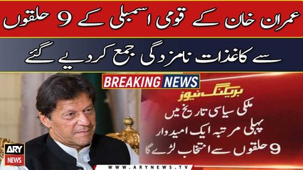 Скачать видео: PTI submits nomination papers of Imran Khan from 9 NA constituencies