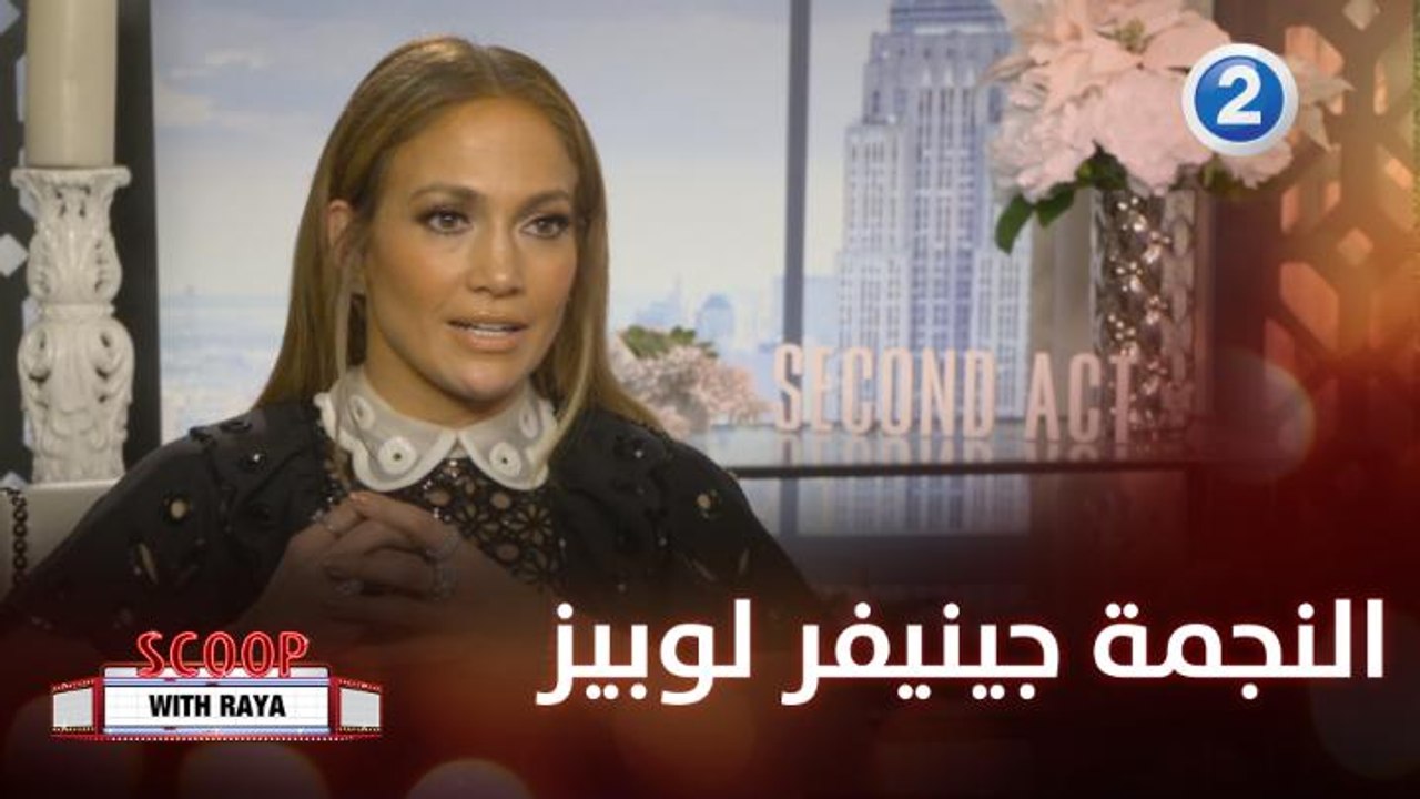 أجمل اللقاءات مع النجمة جينيفر لوبيز