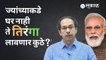 Uddhav Thackeray | हर घर तिरंगा मोहिमेबाबत उद्धव ठाकरे काय म्हणाले ? | Sakal Media