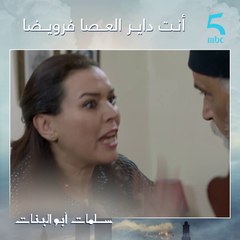 كيفاش كتشوفوا خوف سلمات على بناتو واش زاد فيه و لا هادشي من حقو؟