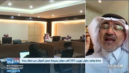 Download Video: فيديو المحامي المختص بالقضايا المالية عاصم العيسى - - من يملك أكثر من 60 ألف ريال في حال سفره ولم يفصح عنها يعاقب بغرامة تصل إلى 25 من المبلغ و50