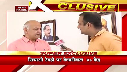 Manish Sisodia on Rewari Culture : सियासी रेवड़ी पर केंद्र vs केजरीवाल