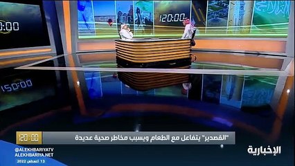 فيديو المختص في سلامة الغذاء فهد السعيد بقاء الغذاء المطهي بالخارج أكثر من ساعتين يسبب التسمم الغذائي - - برنامج_120 - الإخبارية