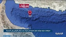 فيديو اعترافات عناصر حوثية بنقل أسلحة من ميناء بندر عباس الإيراني إلى الحديدة في اليمن - - الإخبارية