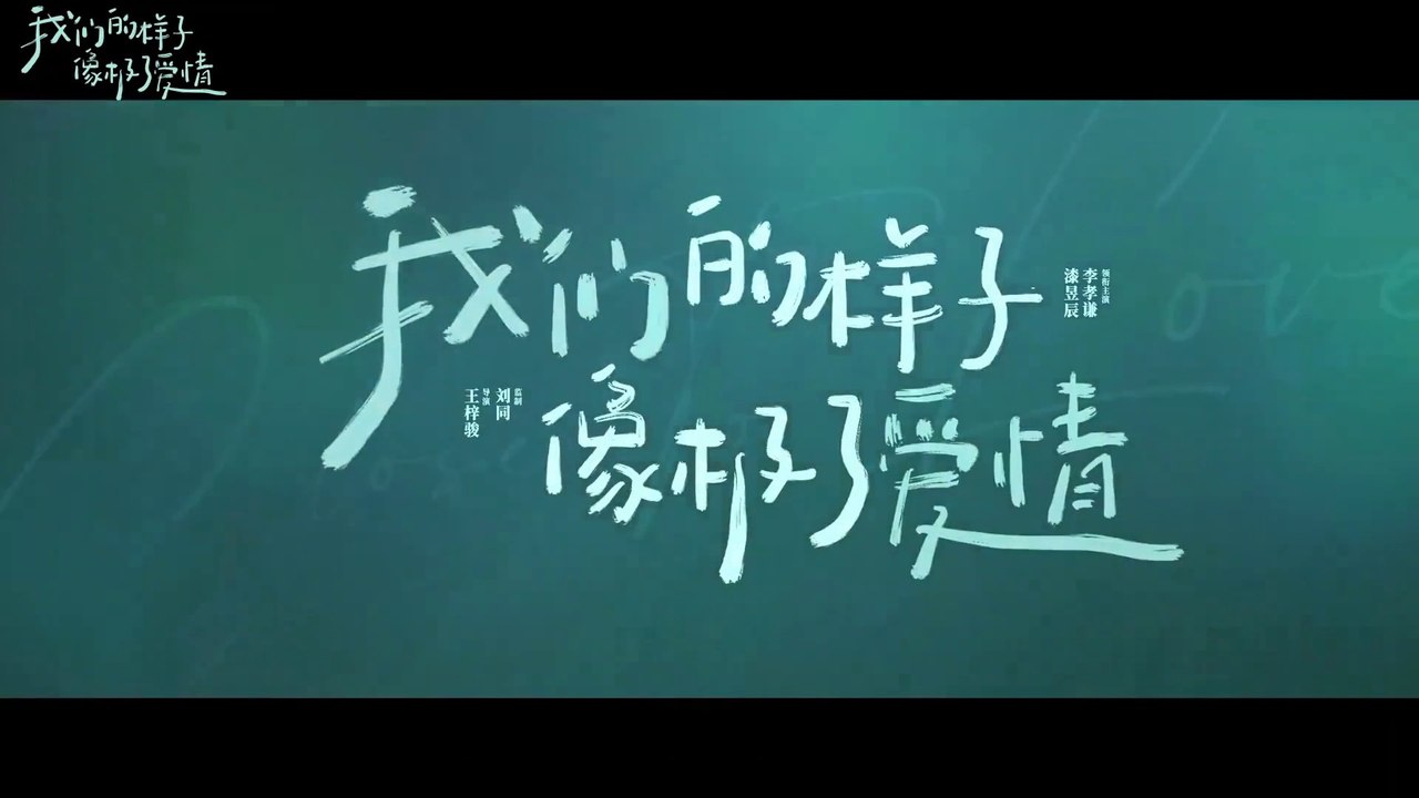 WO MEN DE YANG ZI XIANG JI LE AI QING (2022) Trailer VO - CHINA