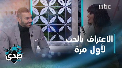محمد الحداد يكشف متى اعترف بحبه لهنادي الكندري لأول مرة