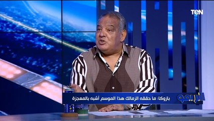 إيسترن كومباني مش منهم.. سيد بازوكا يختار الفرق الثلاثة الهابطة من الدوري هذا الموسم