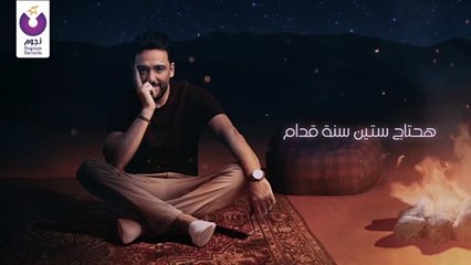 Ramy Gamal – Amar W Mnawar (Official Lyric Video) رامي جمال – قمر و منور