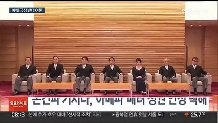 기시다, '아베파 껴안기' 행보 계속?…국장 반대 여론 확산