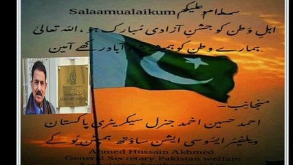 THE INDEPENDENCE DAY OF PAKISTAN 14TH AUGUST