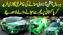 Har Saal Jashan e Azadi Manane Ki Khatir Nayi Car Buy Kar K Pakistani Flag Se Sajane Wale Lahoriye