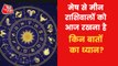 Horoscope Aug 14: Know your astrological predictions