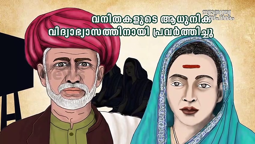 ഇന്ത്യൻ സാമൂഹ്യവിപ്ലവത്തിന്റെ പിതാവ്-മഹാത്മാ ജ്യോതിബാ ഫുലെ|സ്വാതന്ത്ര്യസ്പർശം|India@75