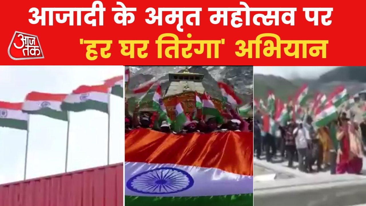 These states marked 'Har Ghar Tiranga Abhiyan' with zeal