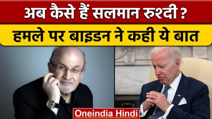 Salman Rushdie health Update: वेंटिलेटर से हटाए गए सलमान रुश्दी | वनइंडिया हिंदी|*News