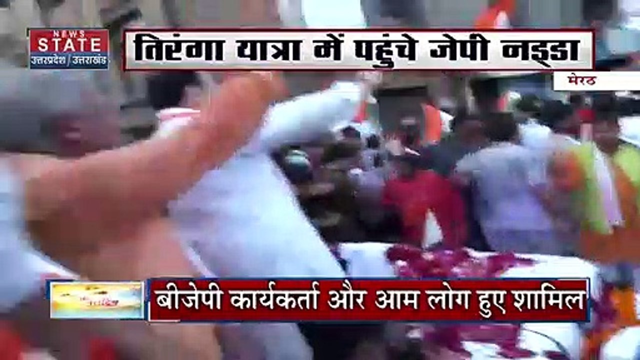 Meerut News: देशभक्ति के रंग में रंगा नजर आया मेरठ, तिरंगा यात्रा में पहुंचे जेपी नड्डा