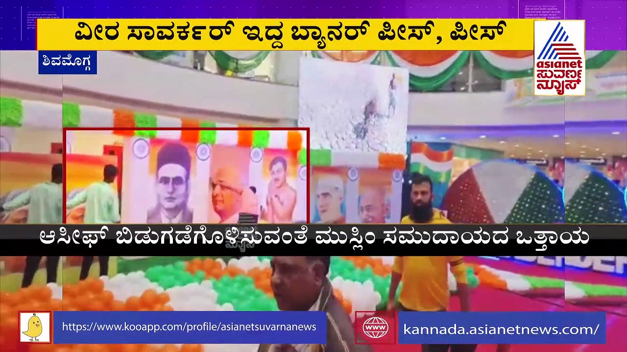 ಶಿವಮೊಗ್ಗದಲ್ಲಿ ಮತ್ತೆ ಹೊತ್ತಿದ ಧರ್ಮದ ಕಿಚ್ಚು: ಸ್ವಾತಂತ್ರ್ಯ ಹೋರಾಟಗಾರರ ಬ್ಯಾನರ್‌ ಹರಿದು ಉದ್ಧಟತನ