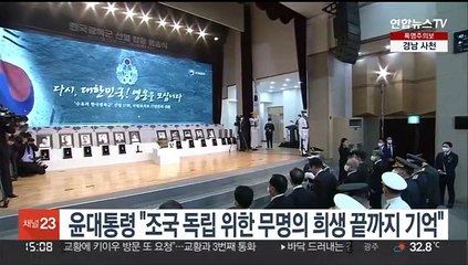 윤대통령 "조국 독립 위한 무명의 희생 끝까지 기억"