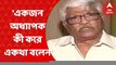 Sujan Chakraborty:একজন অধ্যাপক কী করে এই কথা বলেন, সৌগতকে তোপ সুজনের । Bangla News