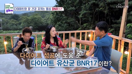 다이어트와 장 건강을 지키는 특급 비법 『 BNR17 』 TV CHOSUN 20220813 방송