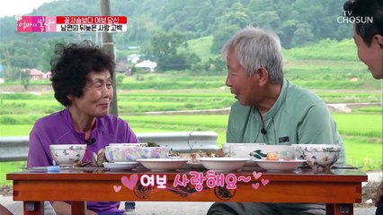 꽃보다 여보 당신❤ 충청도식 남편의 사랑 표현☺ TV CHOSUN 20220813 방송