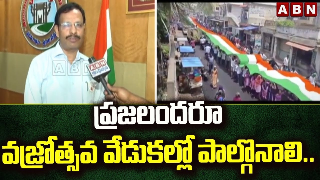 ప్రజలందరూ వజ్రోత్సవ వేడుకల్లో పాల్గొనాలి..: Sajjanar  || ABN Telugu