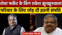 Rakesh Jhunjhunwala Death:कौन थे राकेश झुनझुनवाला,कितनी संपत्ति के थे मालिक | वनइंडिया हिंदी *News