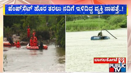 Man Goes Missing In Ghataprabha River In Bagalkot; NDRF Launches Search Operation
