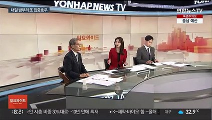 [일요와이드] 내일 밤부터 최고 150㎜ 폭우…정체전선 활성화