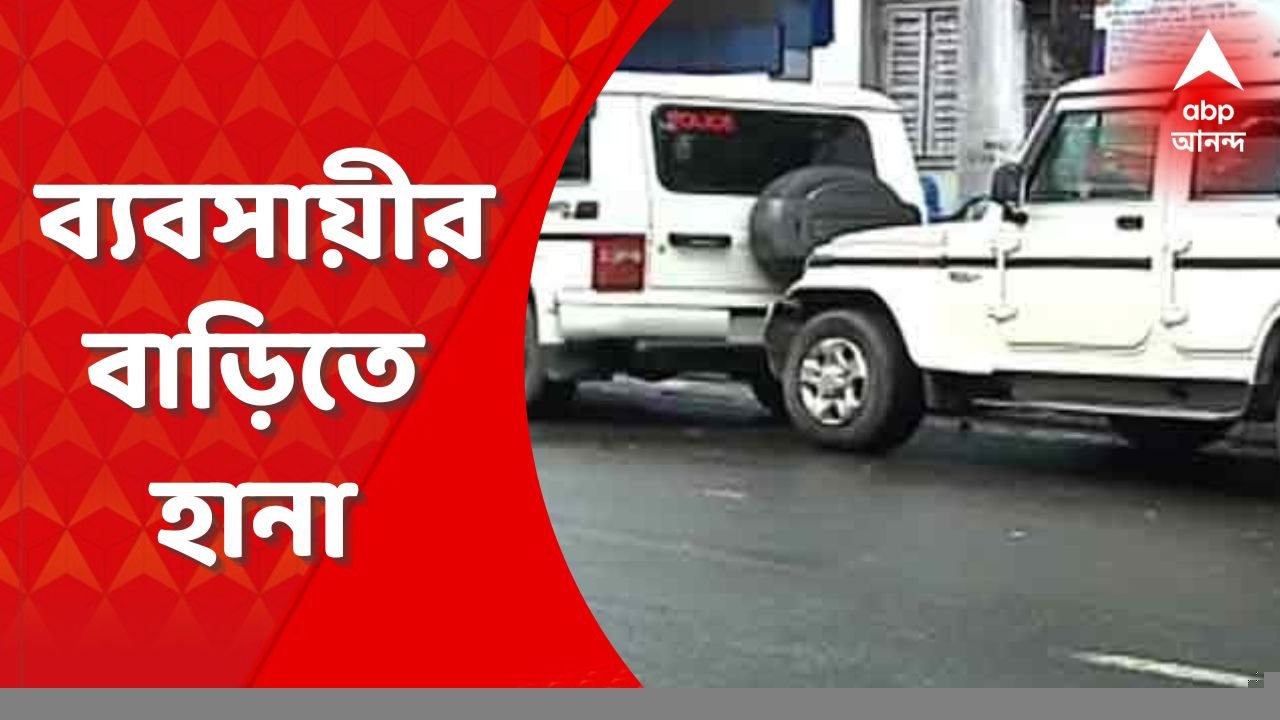 Bhowanipore: হরিশ মুখার্জি রোডে ব্যবসায়ীর বাড়ি...