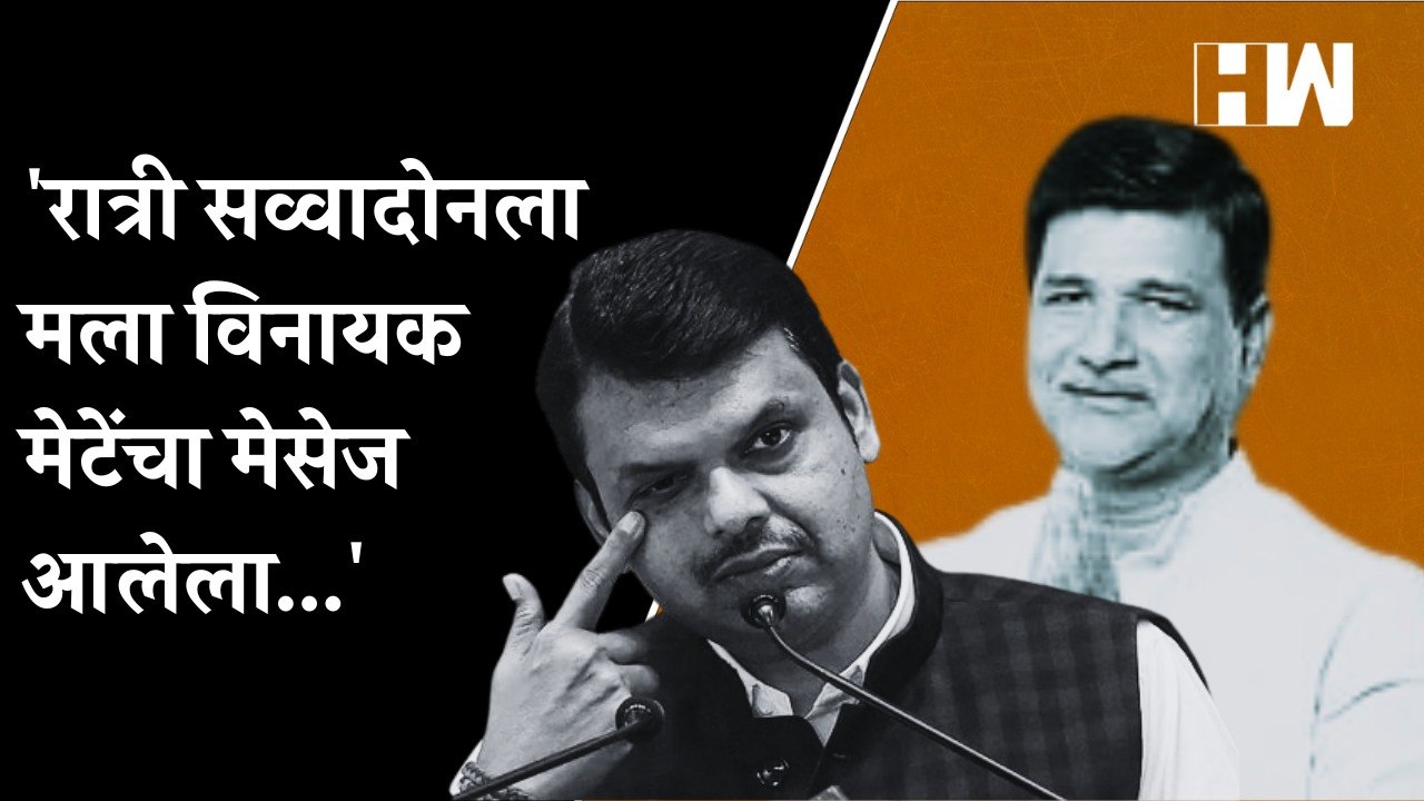 रात्री सव्वादोनला मला विनायक मेटेंचा मेसेज आलेला...' - Devendra Fadnavis