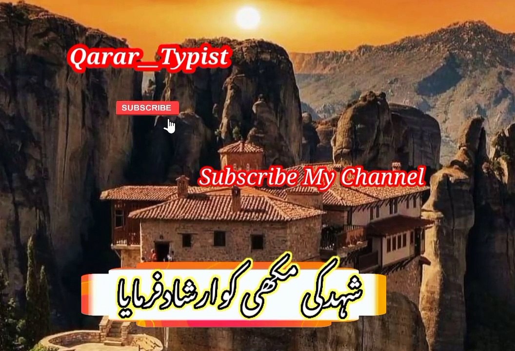 Ghar bana phir har kisam ki meevi ka | گھر بناپھر ھرقسم کےمیوے کھا | qarar__typist