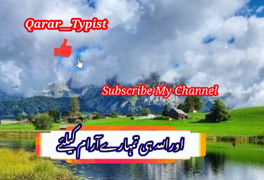 Awr paharoo mi ghar banayee | اورپہاڑوں میں غاربنائے | qarar__typist