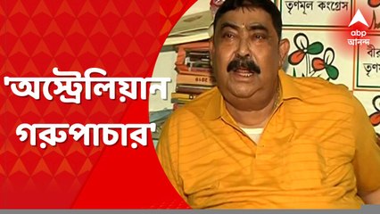 Anubrata Mondal: 'অস্ট্রেলিয়ান গরু পাচারে যুক্ত এনামুল, অবগত ছিলেন অনুব্রত', উল্লেখ চার্জশিটে । Bangla News