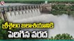 Huge Flood Water Inflow To Srisailam Project, 10 Gates Lifted | V6 News