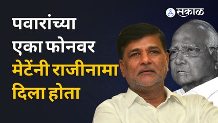 Vinayak Mete | कुठलीही पार्श्वभूमी नसताना विनायक मेटेंनी पाच वेळा विधानपरिषद गाजवलेली |Sakal Media