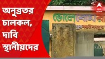 Anubrata Mondal: চালকল কার? কী বলছেন স্থানীয়রা? Bangla News