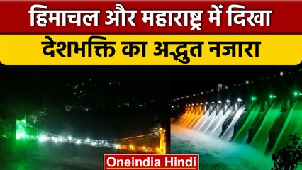 Independence Day 2022: Himachal और Maharashtra में दिखा अनोखा नजारा, Video|वनइंडिया हिंदी |*News