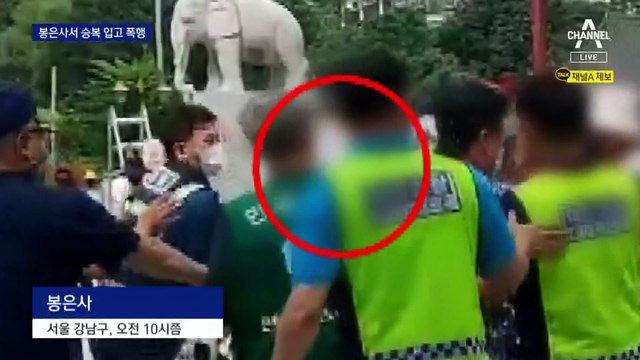 봉은사 앞 난투극…승복 입은 남성들이 노조원 폭행