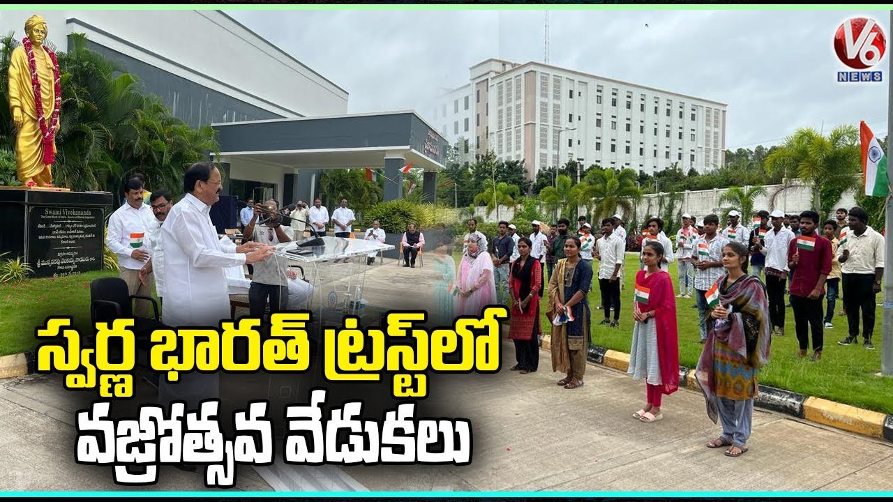 Venkaiah Naidu Participated In Diamond Jubilee Celebrations At Swarna Bharat Trust _ Hyderabad _ V6