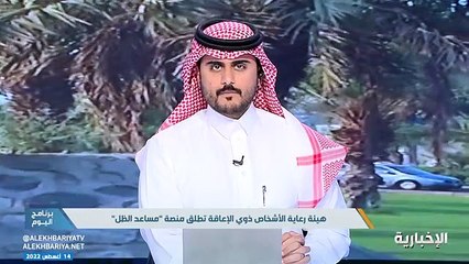 «مساعد الظل».. برنامج لضمان اندماج الأشخاص ذوي الإعاقة في بيئات عملهم
