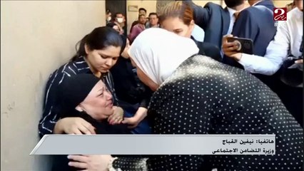 عاجل.. وزيرة التضامن لصباحك مصري: نعزي البابا تواضروس الثاني وأهالي ضحايا كنيسة أبو سيفين .. ونعد بمضاعفة حجم التعويض المادي لأسرهم