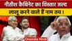 Bihar मंत्रिमंडल विस्तार में कैसी रहेगी Lalu Yadav की भूमिका ? | वनइंडिया हिन्दी |*Politics