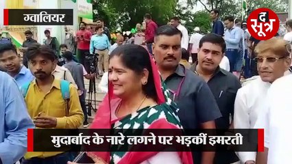 GWALIOR: तहसीलदार को देखते हीं आपे से बाहर हुईं इमरती, बिना ड्यूटी के अंदर कैसे घुसा