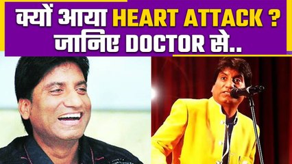 Raju Srivastava को Gym में क्यों आया Heart Attack ?  जानिए इसकी वजह Dr. Subrata Lahiri से..