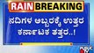ಮಳೆ ನಿಂತರೂ ನಿಲ್ಲದ ರಣ ಪ್ರವಾಹ..! | Karnataka Rain Effect | Public TV