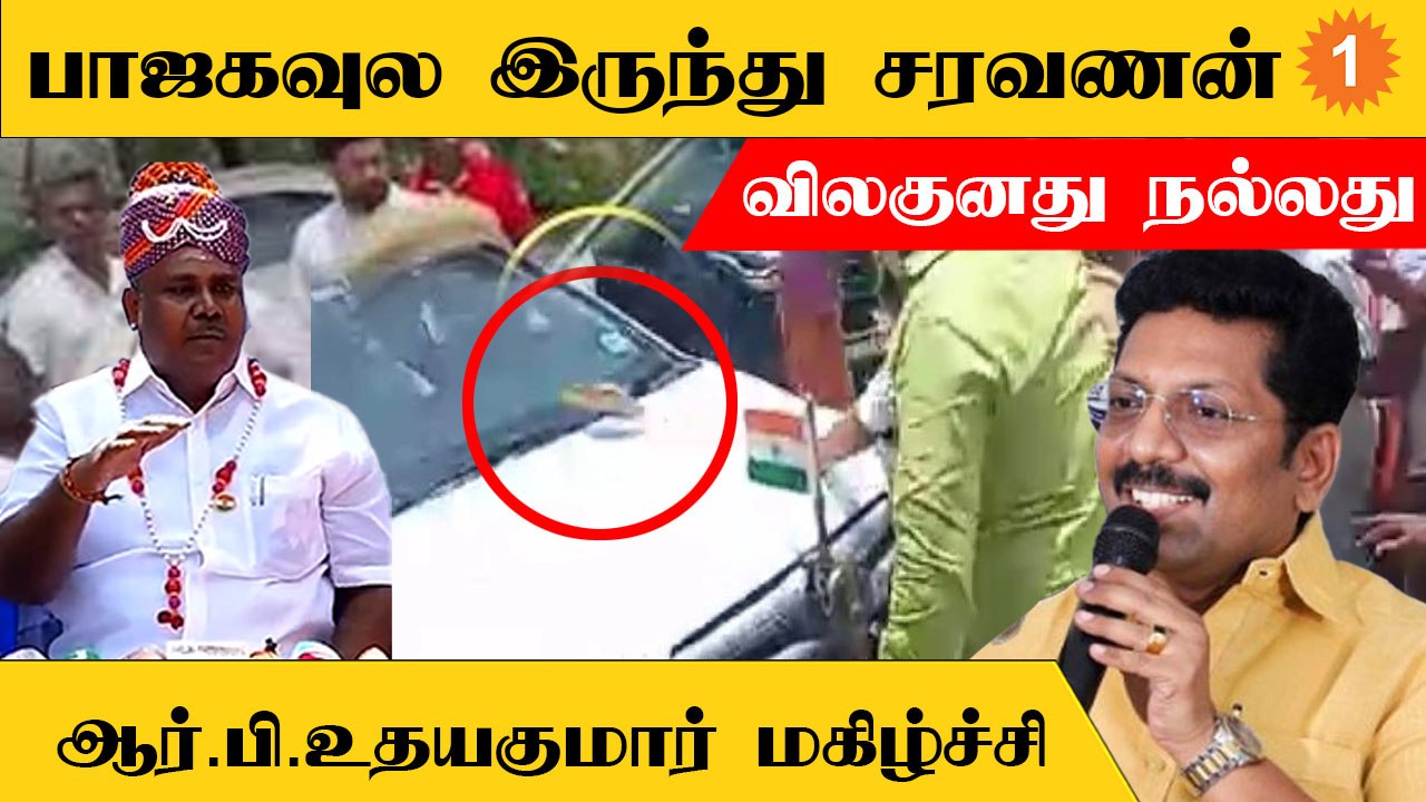 Madurai Issue | "மதுரையில் இது நடந்திருக்க கூடாது" - R.B.Udhayakumar