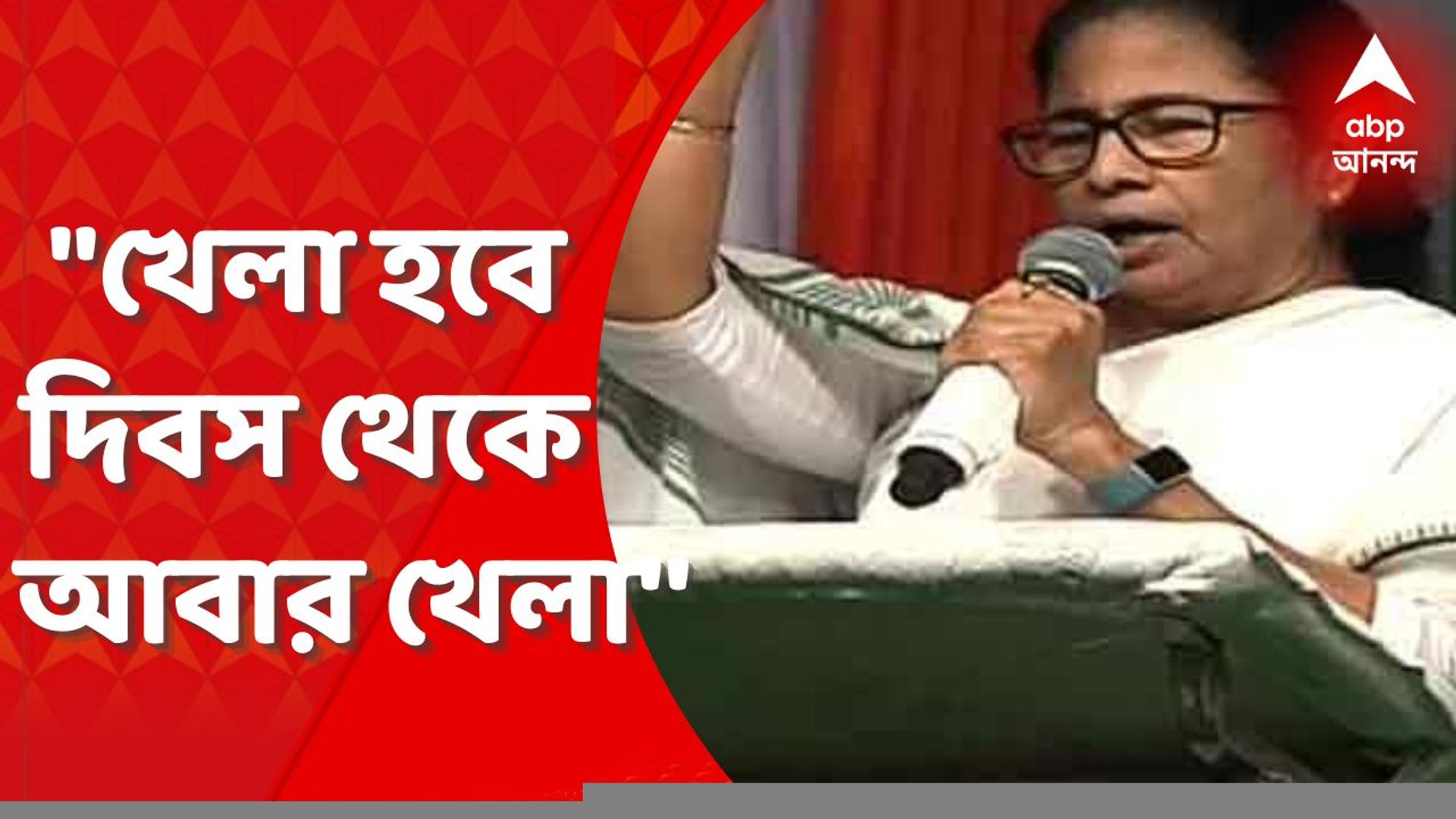 ⁣Mamata Banerjee: ব্যাডমিন্টন খেলতে খেলতেই ব্লকে ব্লকে মিছিল করুন: মমতা বন্দ্যোপাধ্যায়