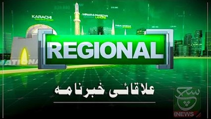 Regional Bulletin | 05:00 PM | 14 August 2022