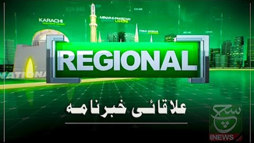 Regional Bulletin | 05:00 PM | 14 August 2022